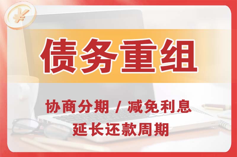 昌都县债务重组