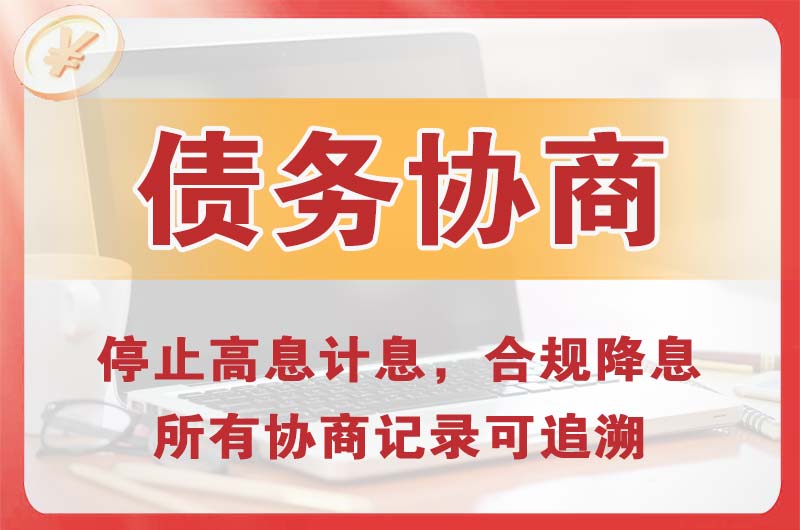 昌都县债务协商